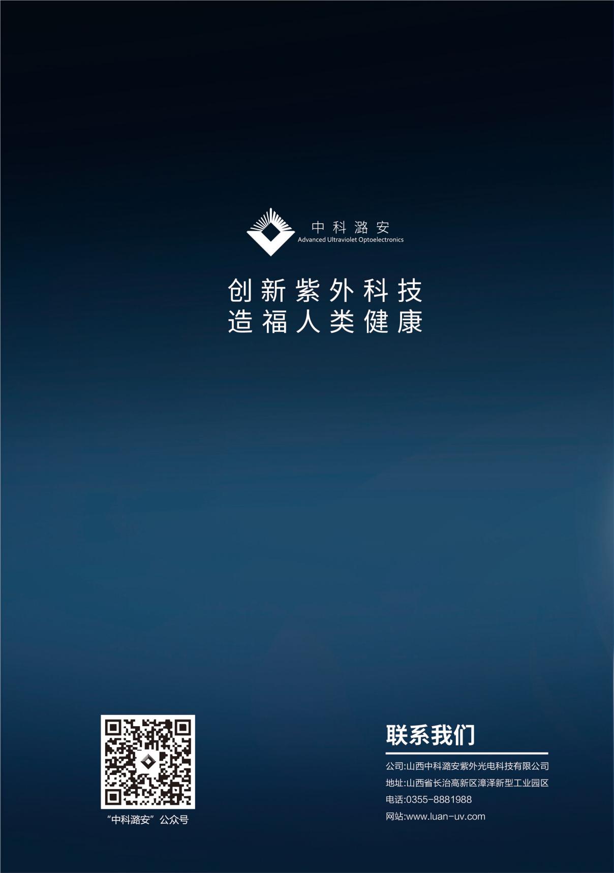 大流量深紫外水消毒系统